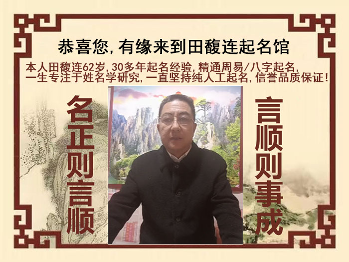 思明尚名轩田馥连起名