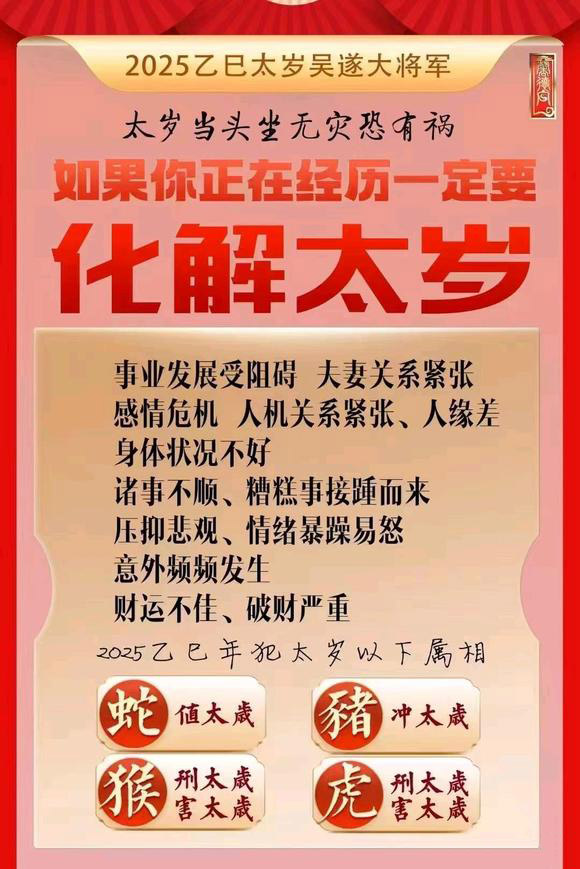  思明怎么化太岁-化太岁找田大师- 一对一人工解答